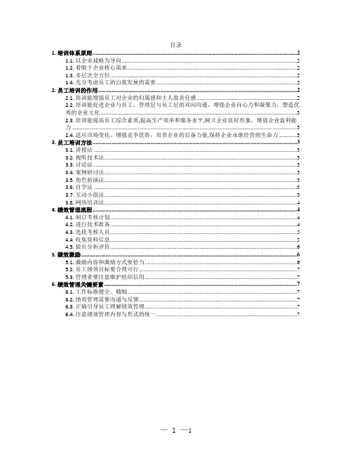 销售培训思维导图