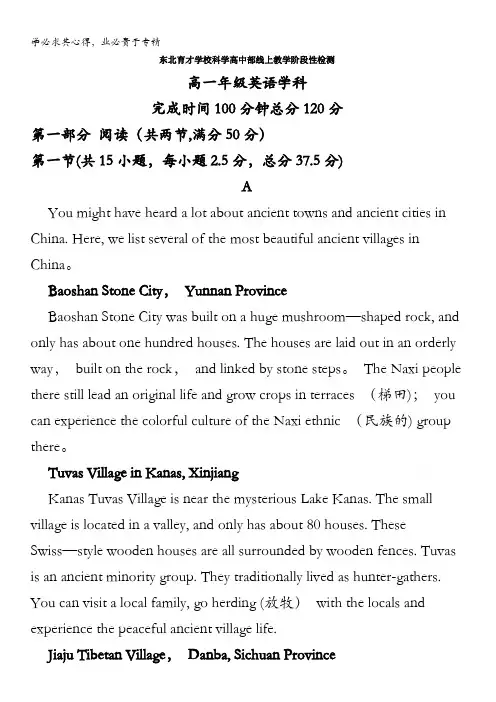 辽宁省沈阳市东北育才学校2019-2020学年高一下学期期中考试英语试题含解析