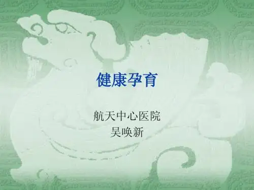 健康孕育-女性生殖道感染