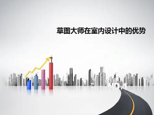 草图大师在室内设计中的优势,SketchUp室内设计,草图大师室内设计,草图做室内效果图