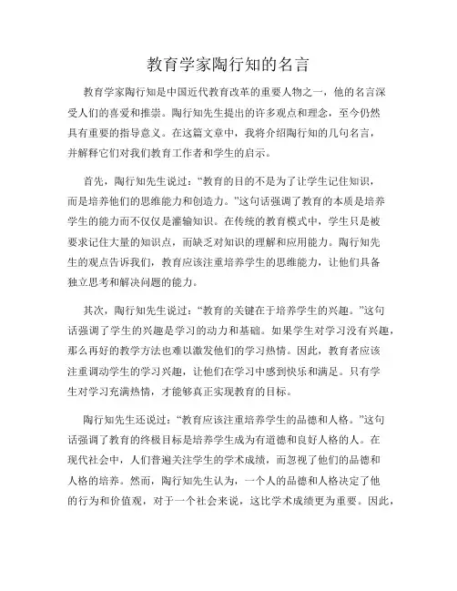 教育学家陶行知的名言