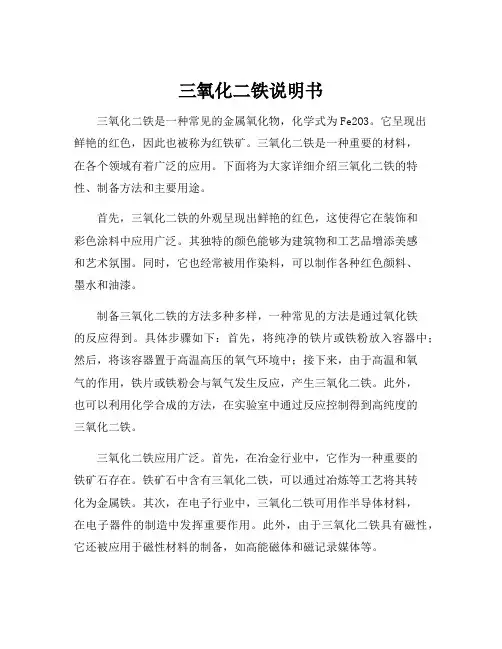 三氧化二铁说明书