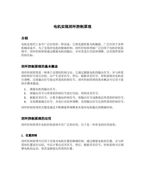 电机实现闭环控制原理