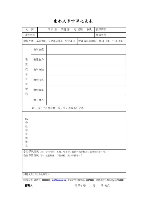 东南大学听课记录表