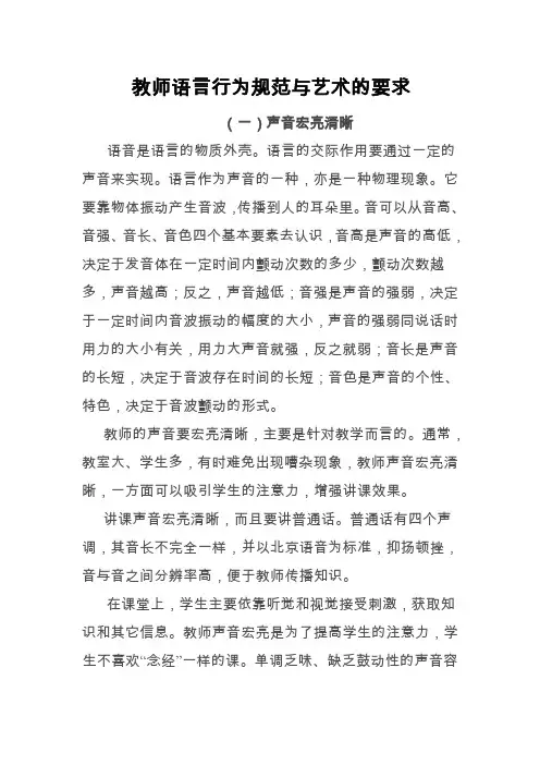 教师语言规范要求