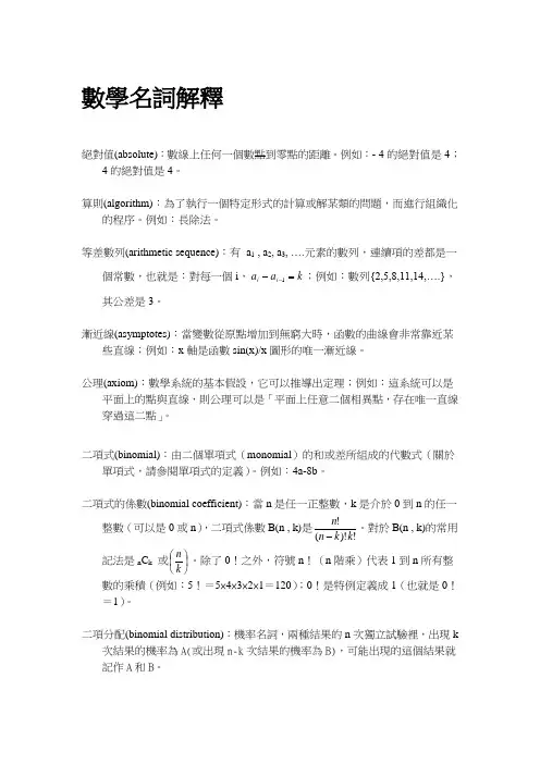 数学名词解释