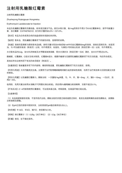 注射用乳糖酸红霉素