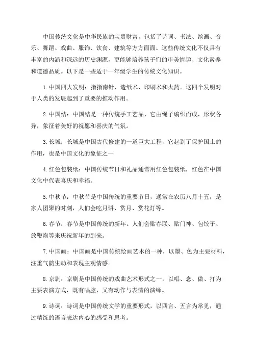 一年级传统文化知识