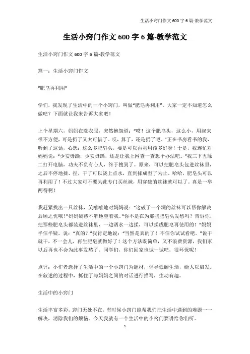 初中作文-生活小窍门作文600字6篇-教学范文