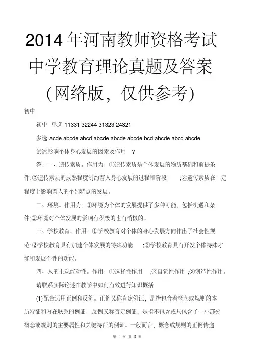 2014河南教师资格中学教育理论真题及答案