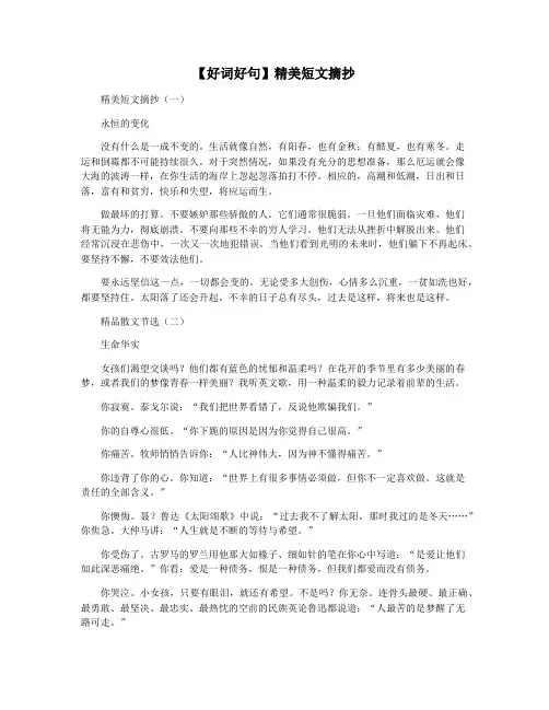 【好词好句】精美短文摘抄