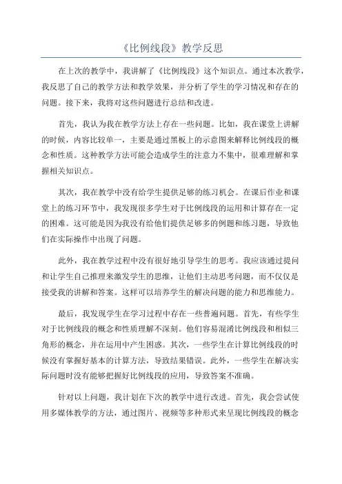 《比例线段》教学反思
