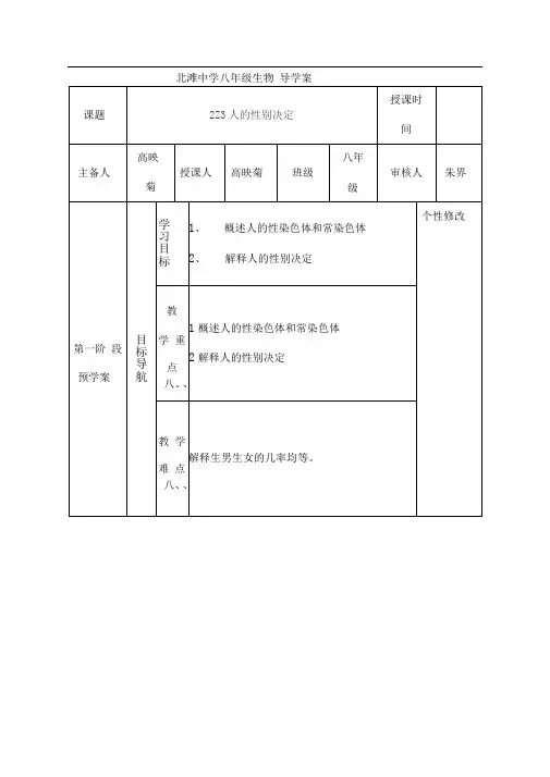 人的性别决定导学案
