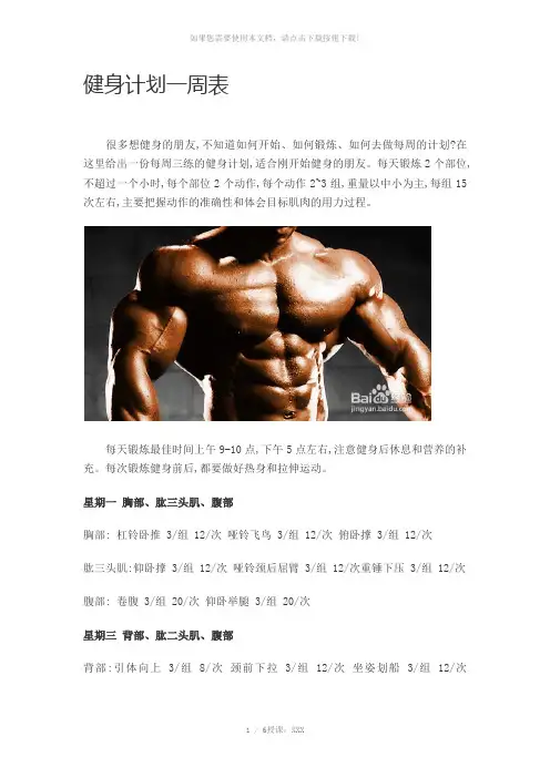健身计划一周表