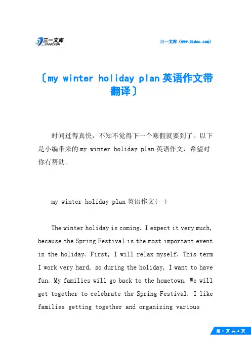 my winter holiday plan英语作文带翻译