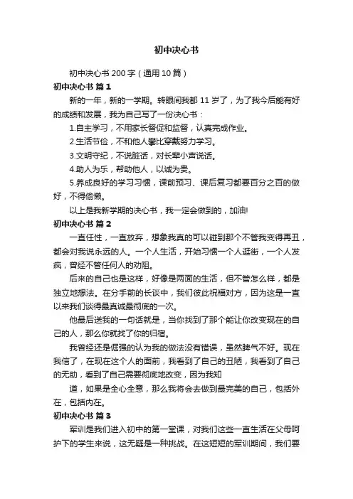 初中决心书
