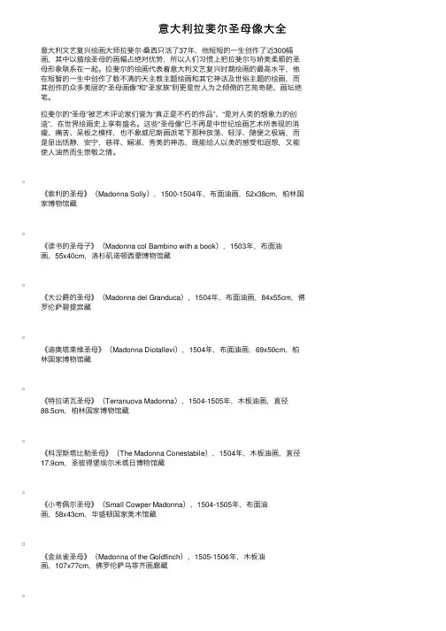 意大利拉斐尔圣母像大全
