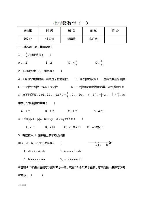 苏科版七年级上册数学-国庆假期作业(一)