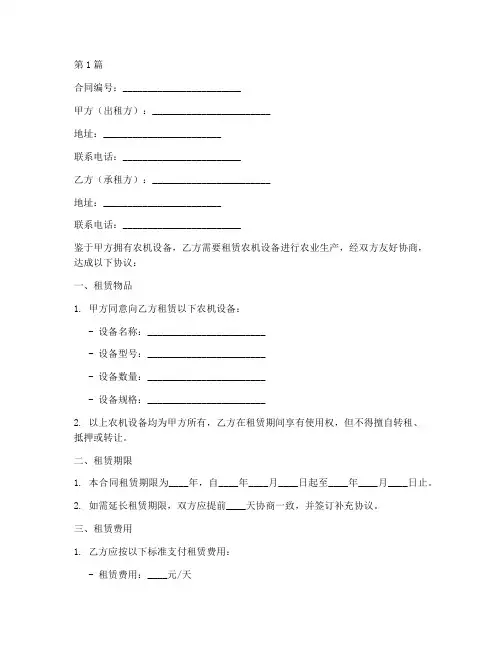 农机租赁合同协议书范本(3篇)