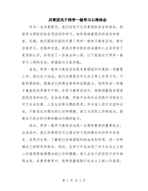 共青团关于两学一做学习心得体会