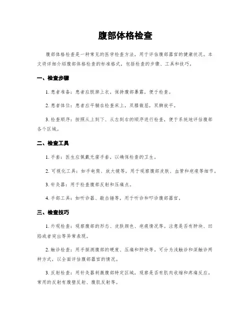 腹部体格检查
