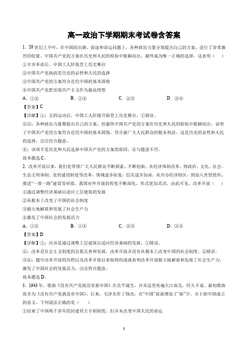 高一政治下学期期末考试卷含答案