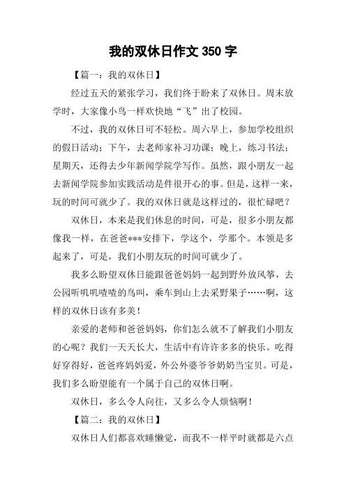 我的双休日作文350字