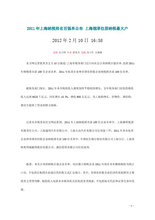 2011年上海纳税排名百强单