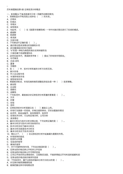 2015年证券从业资格考试真题：证券投资分析（第一章）