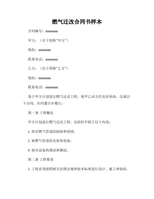 燃气迁改合同书样本