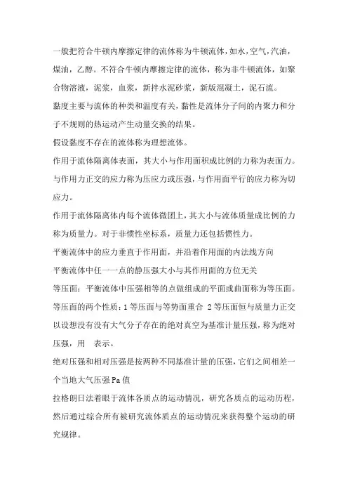 工程流体力学复习重点