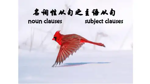 名词性从句之主语从句(校内公开课)课件-高三英语一轮复习