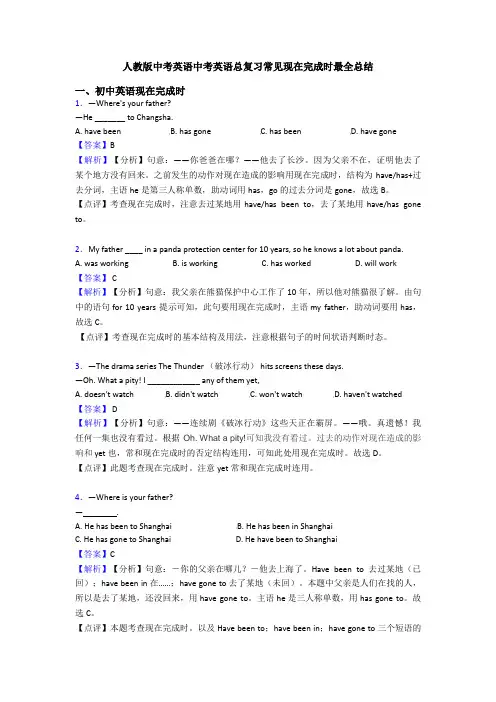 人教版中考英语中考英语总复习常见现在完成时最全总结