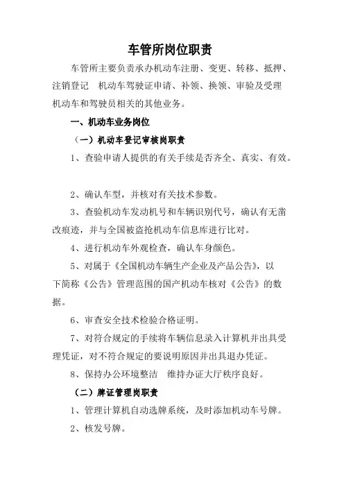车管所岗位职责