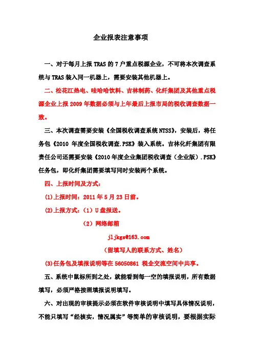 企业报表注意事项