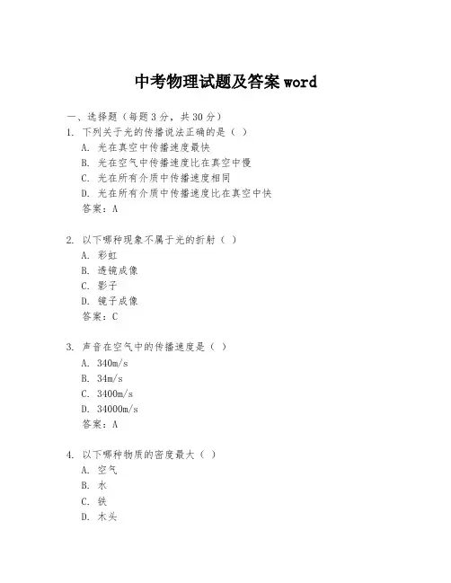 中考物理试题及答案word