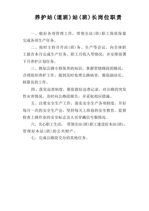 养护站职责制度等