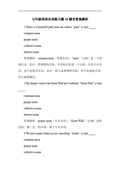 七年级英语名词练习题40题含答案解析