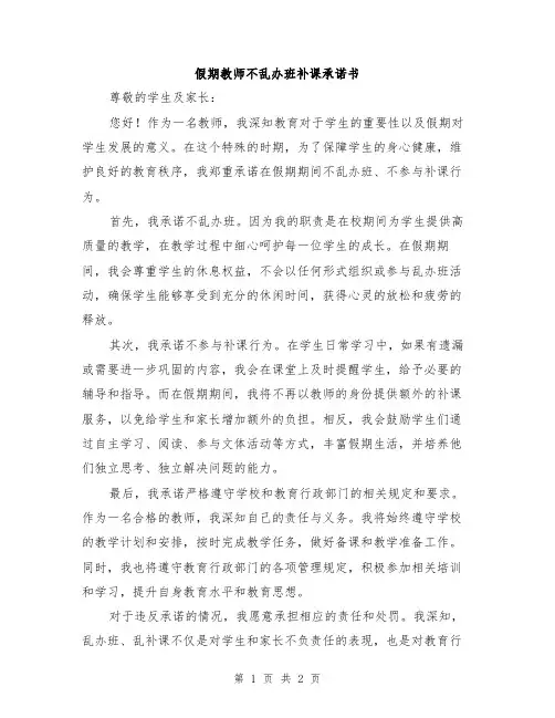 假期教师不乱办班补课承诺书