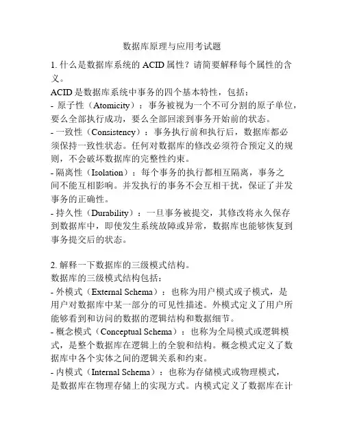 数据库原理与应用考试题