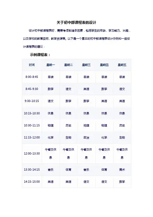 青大附中 初中部课程表