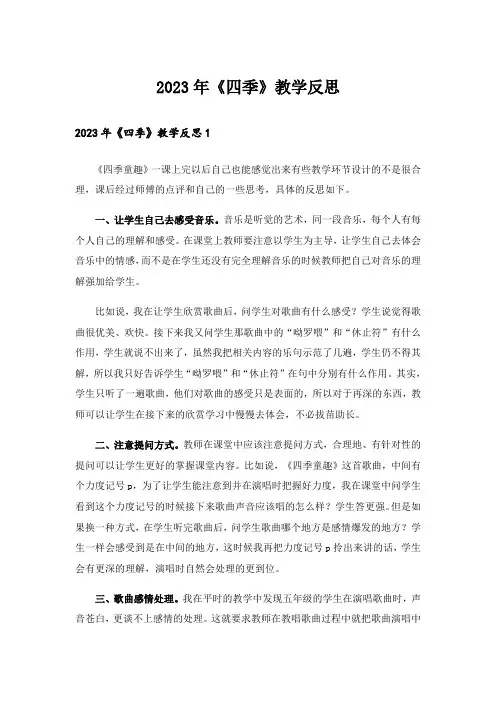 2023年《四季》教学反思