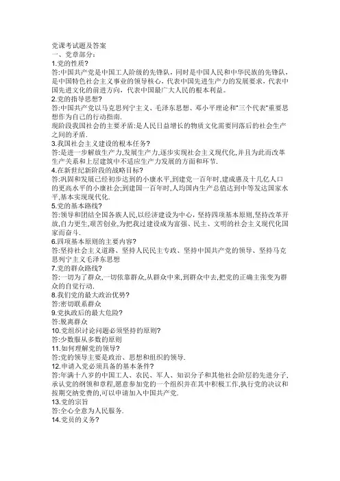 党课考试题及答案