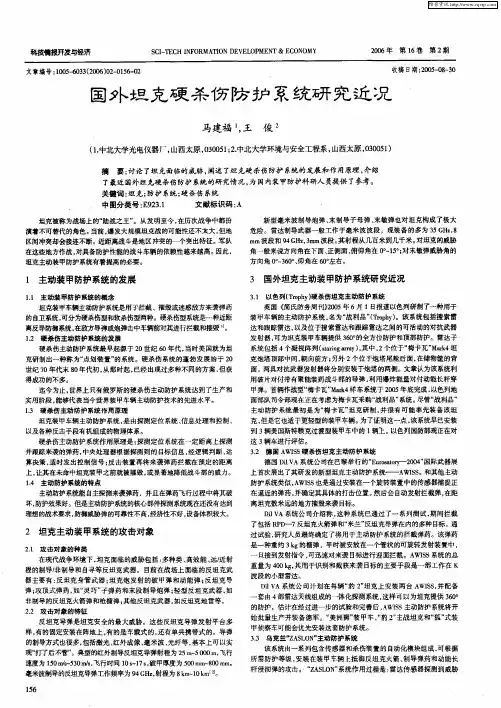 国外坦克硬杀伤防护系统研究近况