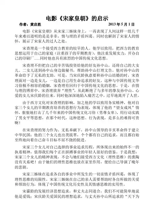 电影《宋家皇朝》的启示