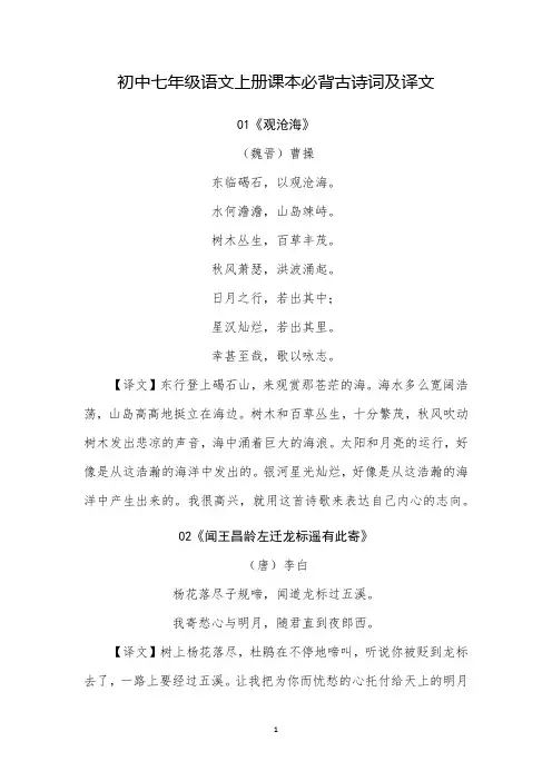 初一上语文古诗词必背