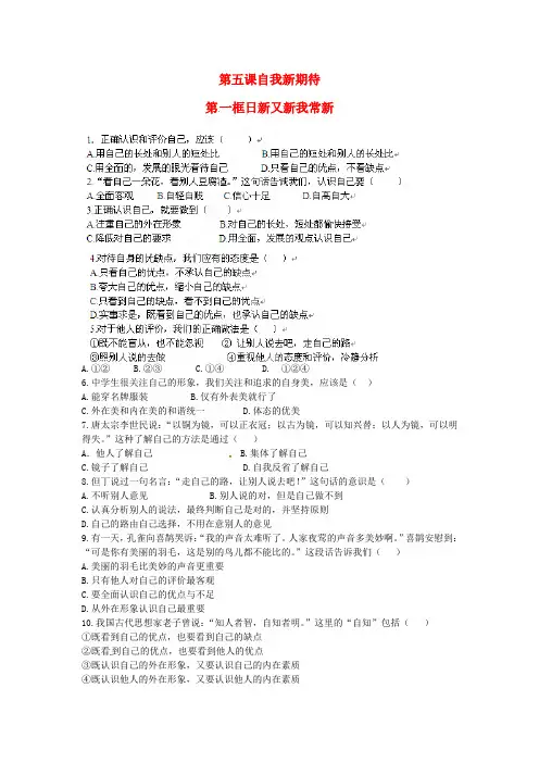 山西省静乐三中七年级政治上册《25自我新期待》练习1 