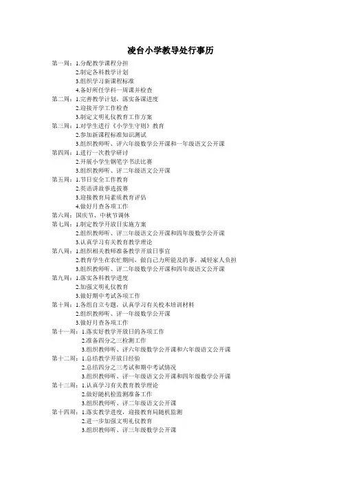 凌台小学教导处行事历