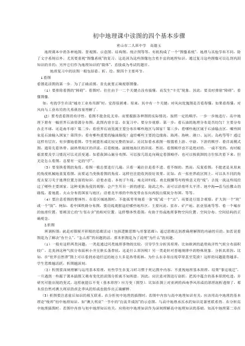 初中地理课中读图的四个基本步骤(精)