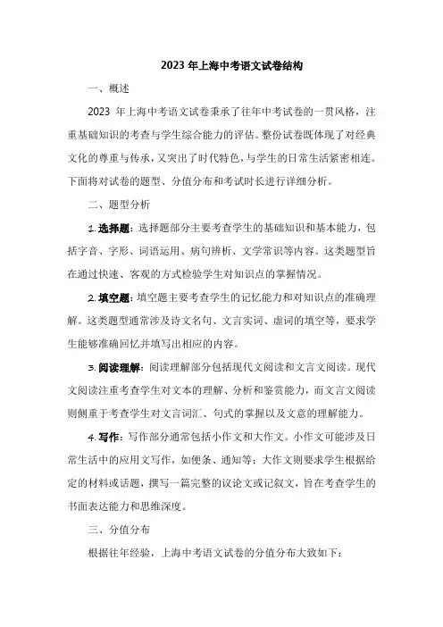 2023年上海中考语文试卷结构